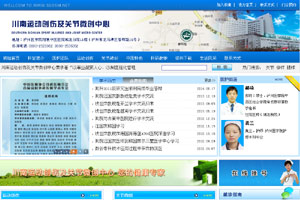 川南運動創(chuàng)傷及關(guān)節(jié)微創(chuàng)中心