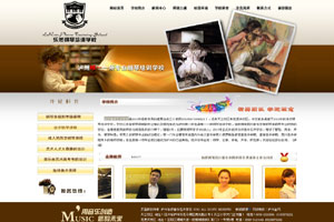 樂然音樂藝術學校