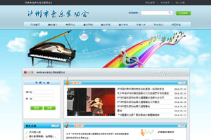 瀘州市音樂家協(xié)會